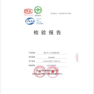 檢驗(yàn)報(bào)告ZGJFH60