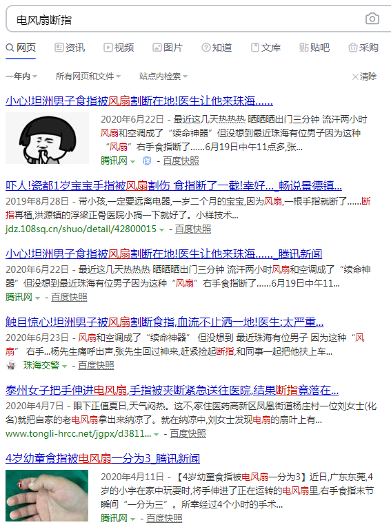 圖1 除了哨點醫(yī)院報送的數(shù)據(jù)，電風(fēng)扇傷害也屢見報道.png