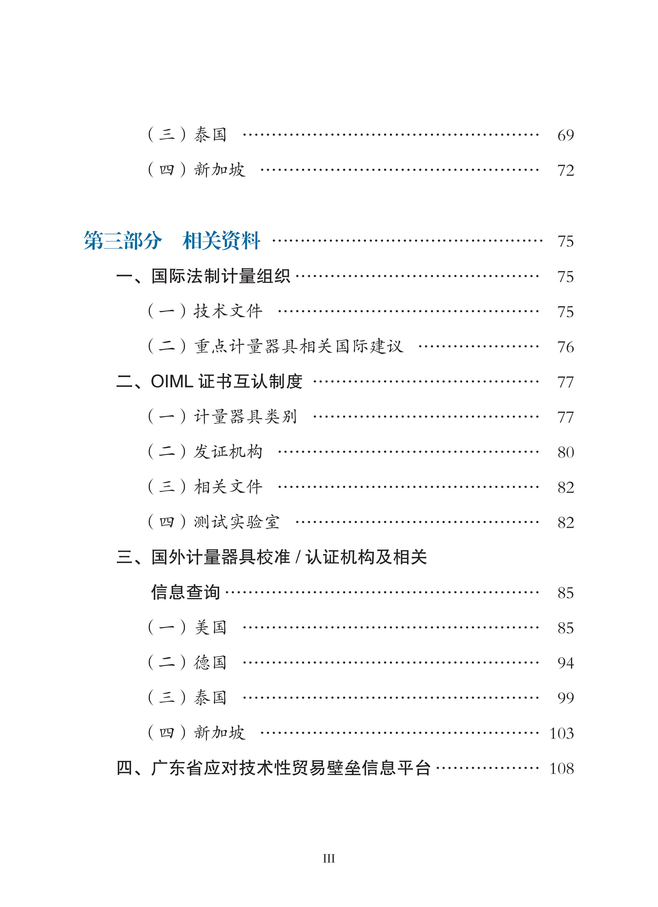 國外計量器具市場準入指南（2022年）印刷定稿（帶封面）_09.jpg