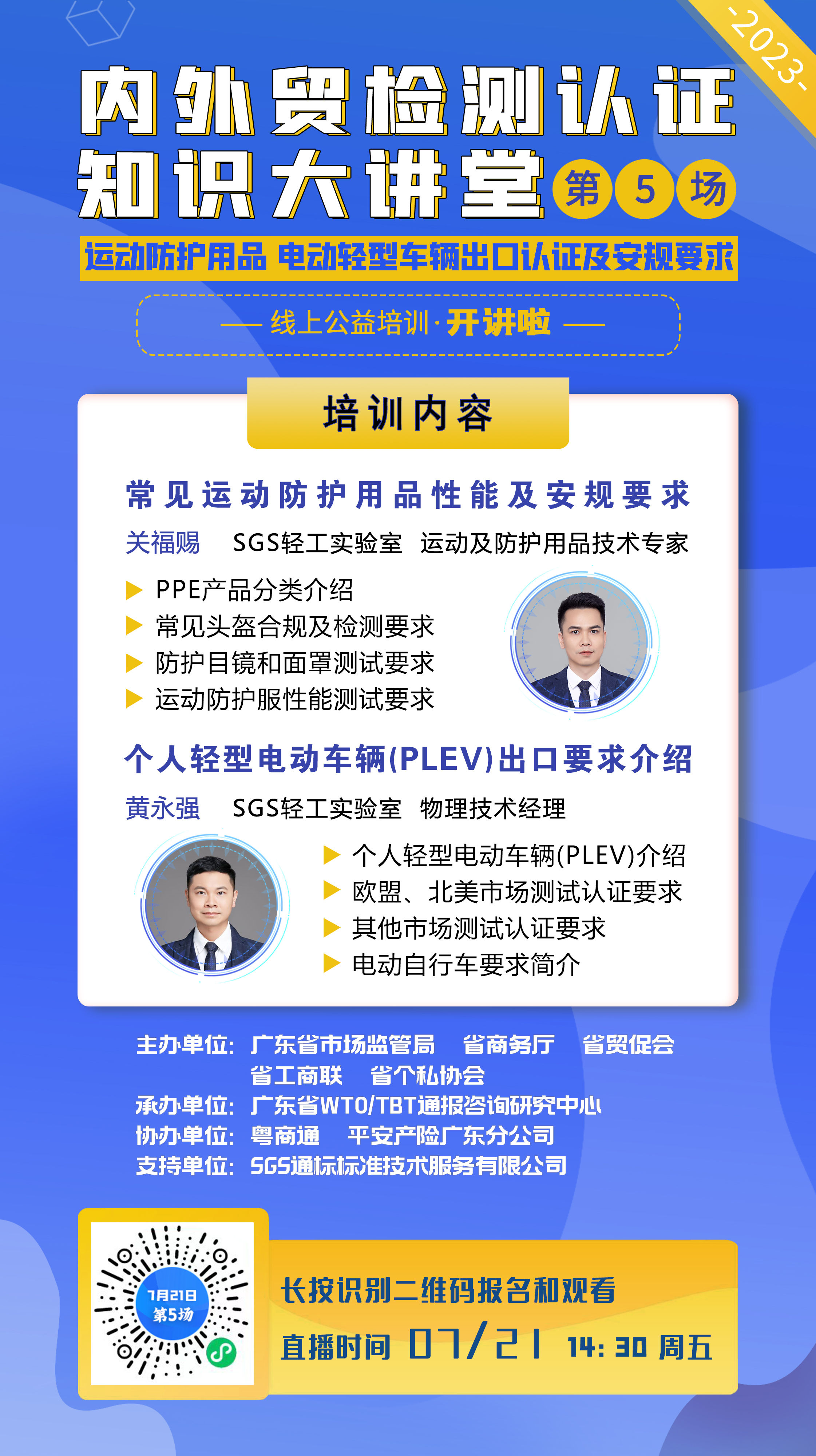 0721第5場SGS 海報 中心.jpg 0721第5場SGS 海報 中心.jpg