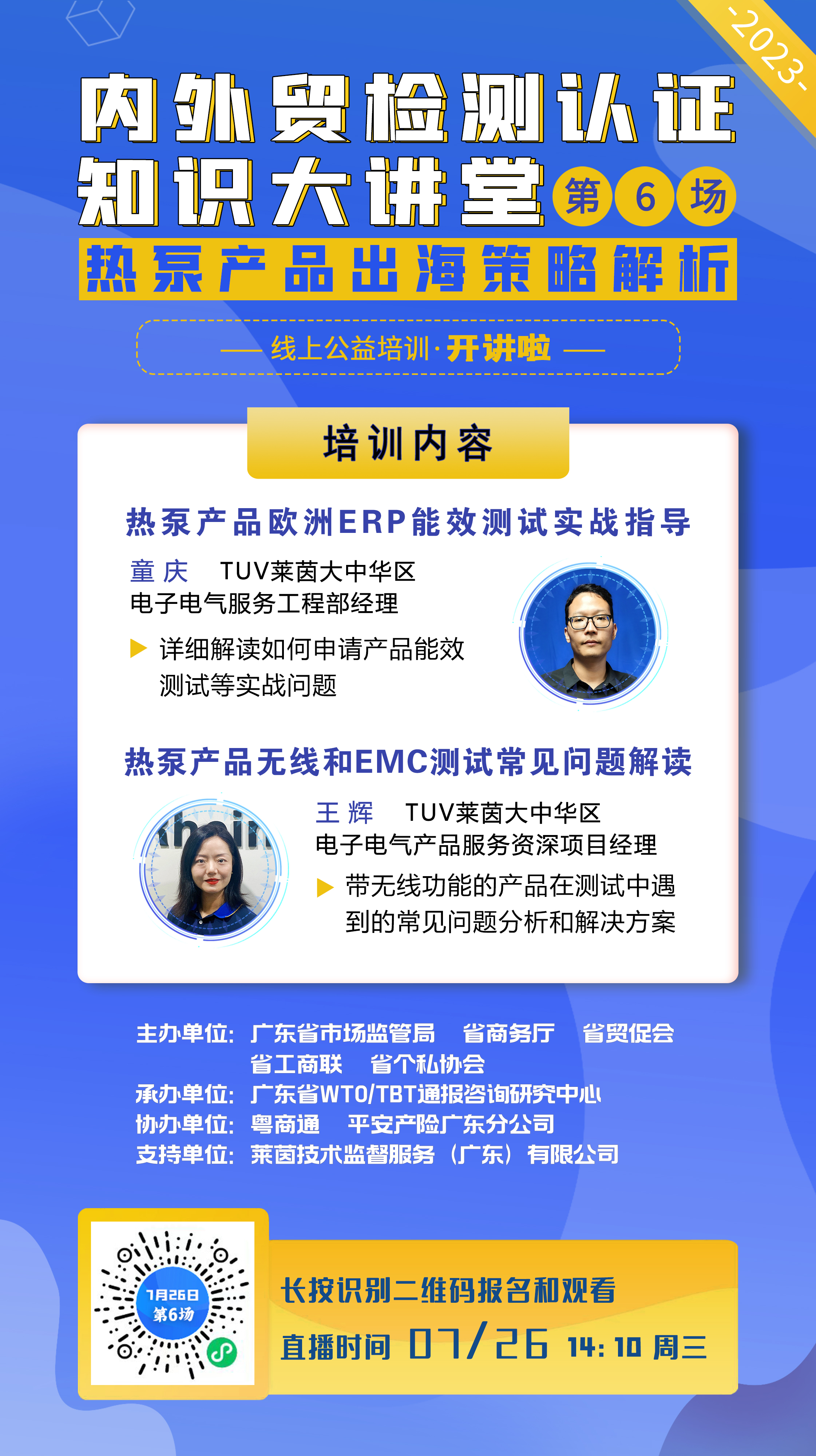 0726第6場萊茵 海報 中心.jpg 0726第6場萊茵 海報 中心.jpg