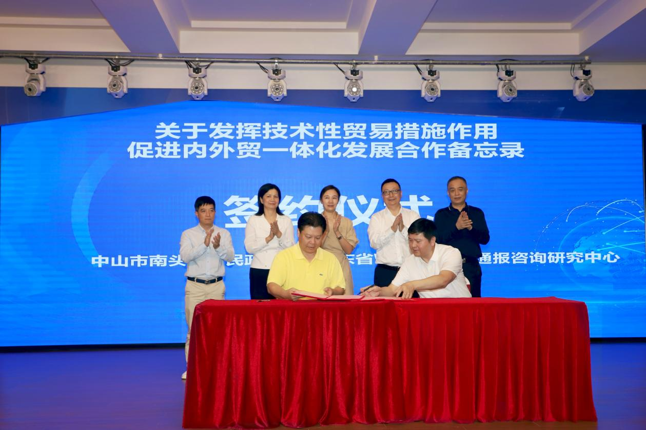 省WTOTBT中心與南頭鎮(zhèn)政府簽訂合作備忘錄.png 省WTOTBT中心與南頭鎮(zhèn)政府簽訂合作備忘錄.png