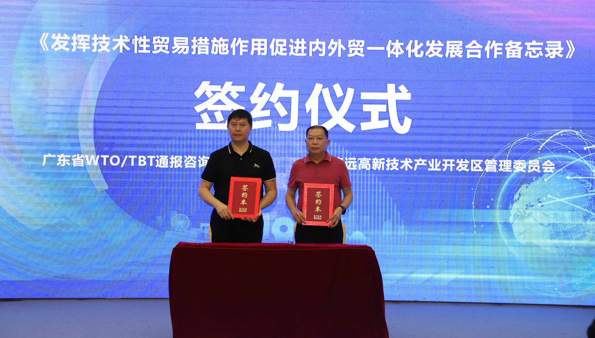 省WTOTBT中心與清遠(yuǎn)高新區(qū)管委會簽訂《發(fā)揮技術(shù)性貿(mào)易措施作用 促進(jìn)內(nèi)外貿(mào)一體化發(fā)展合作備忘錄》 (2).png 省WTOTBT中心與清遠(yuǎn)高新區(qū)管委會簽訂《發(fā)揮技術(shù)性貿(mào)易措施作用 促進(jìn)內(nèi)外貿(mào)一體化發(fā)展合作備忘錄》 (2).png