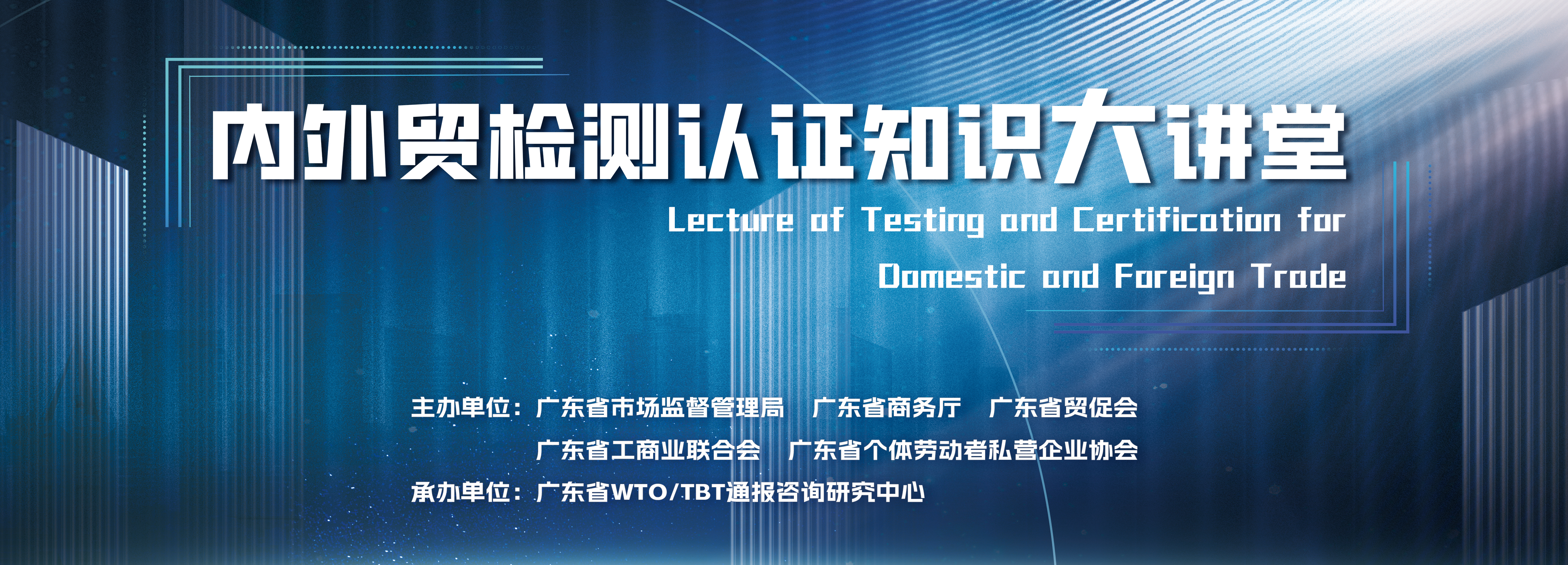 內(nèi)外貿(mào)檢測認(rèn)證知識大講堂 內(nèi)外貿(mào)檢測認(rèn)證知識大講堂