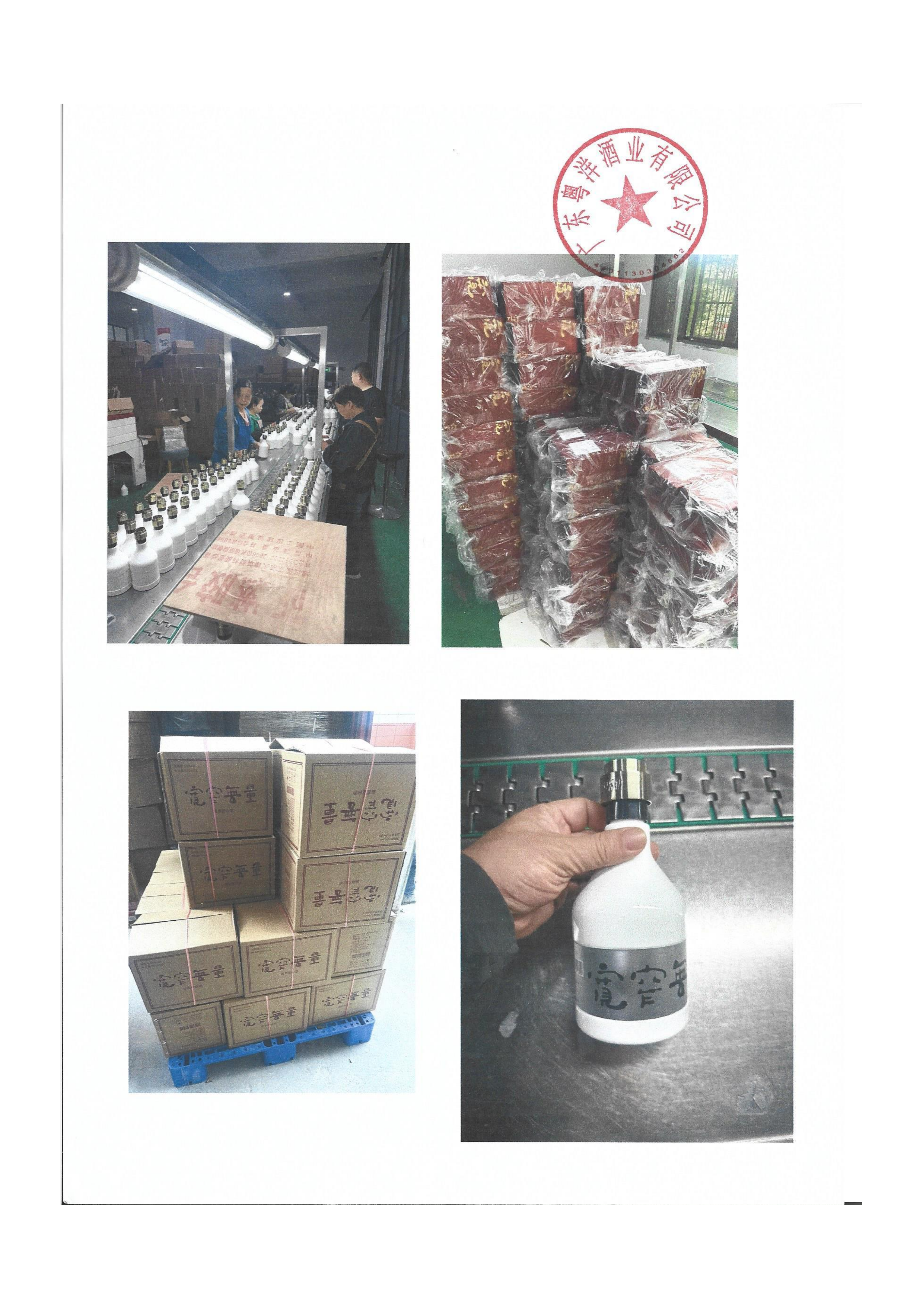 10.廣州市粵洋酒業(yè)有限公司-無量寬窄醬香白酒_27.png 10.廣州市粵洋酒業(yè)有限公司-無量寬窄醬香白酒_27.png