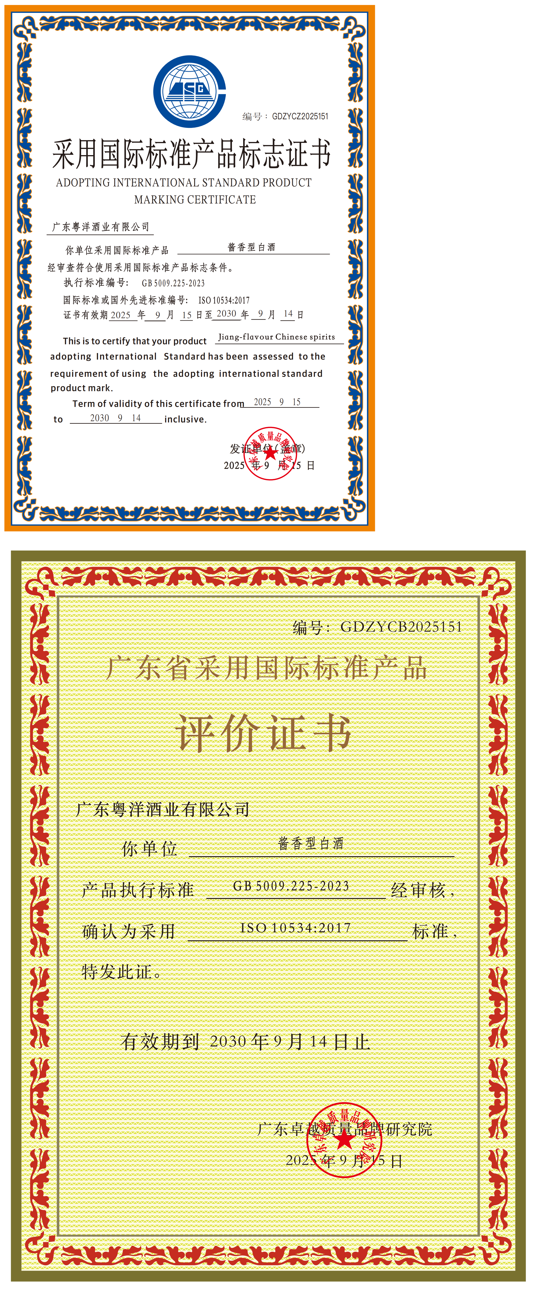 10.廣州市粵洋酒業(yè)有限公司-無量寬窄醬香白酒_00.png 10.廣州市粵洋酒業(yè)有限公司-無量寬窄醬香白酒_00.png