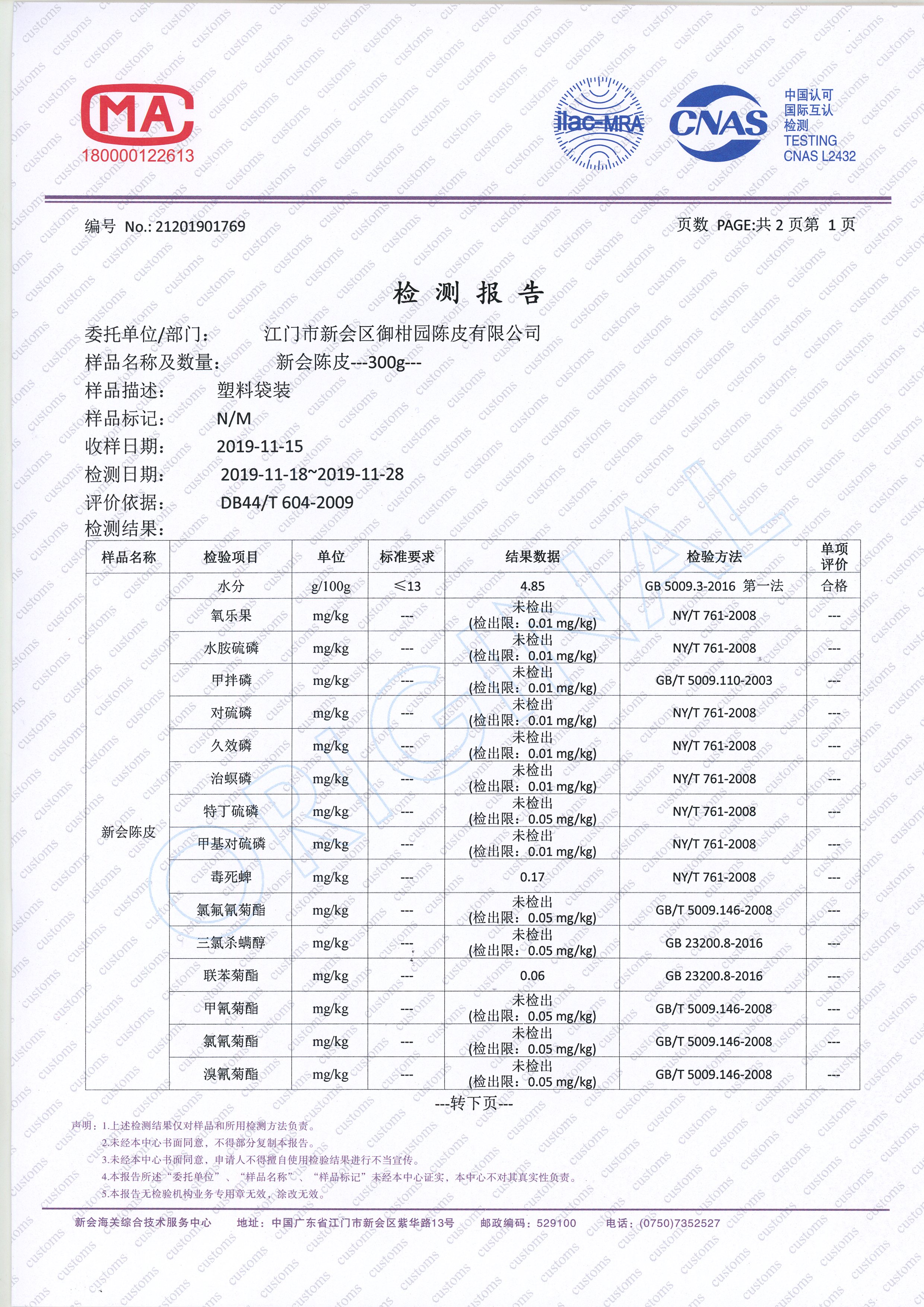 300g檢測(cè)報(bào)告1.jpg 300g檢測(cè)報(bào)告1.jpg