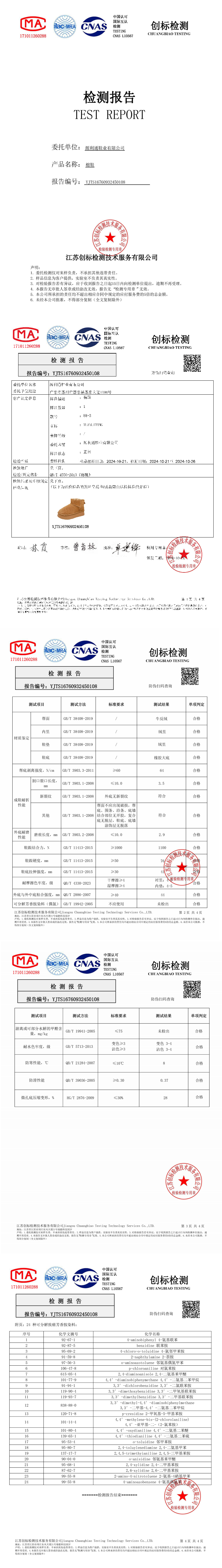 CNAS 檢測報告YJTS16760932450108_00.png CNAS 檢測報告YJTS16760932450108_00.png